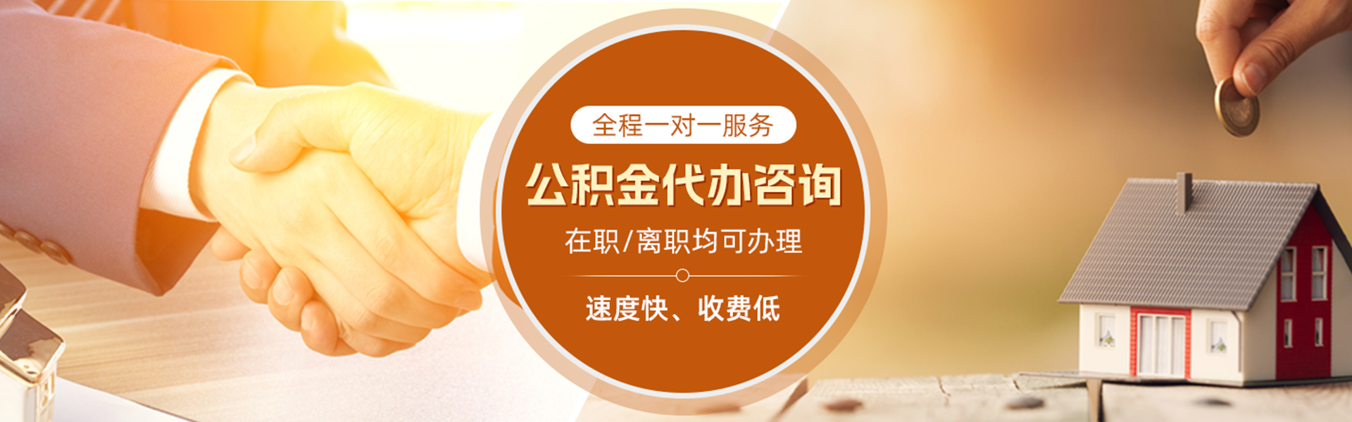 阿拉善住房公积金代办
