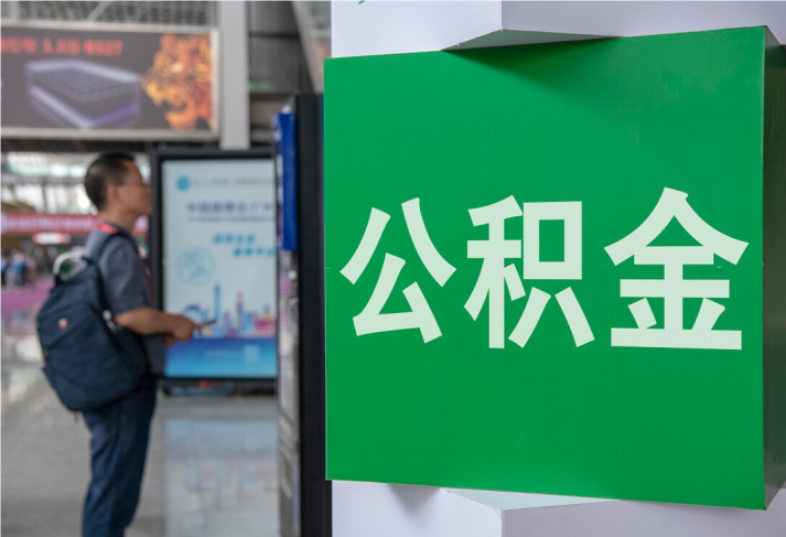 阿拉善住房公积金拟出新政：多子女家庭贷款额度提高20％